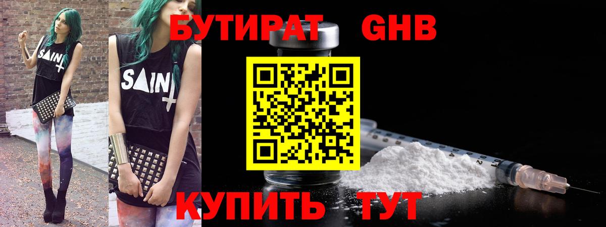 БУТИРАТ  Вход с VPN  Камень-на-Оби  Бутират Butirat 