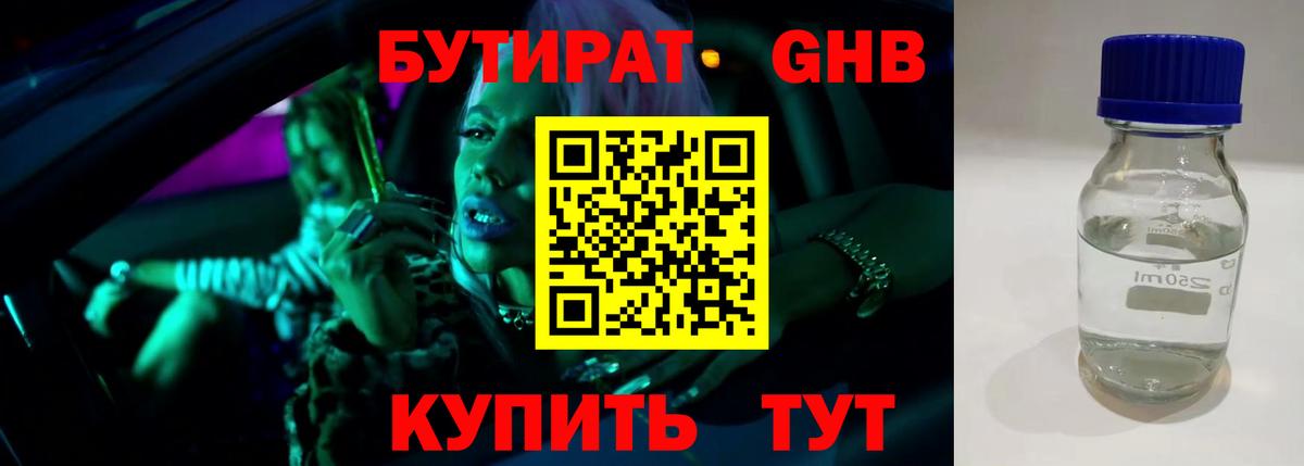 Бутират бутик Камень-на-Оби