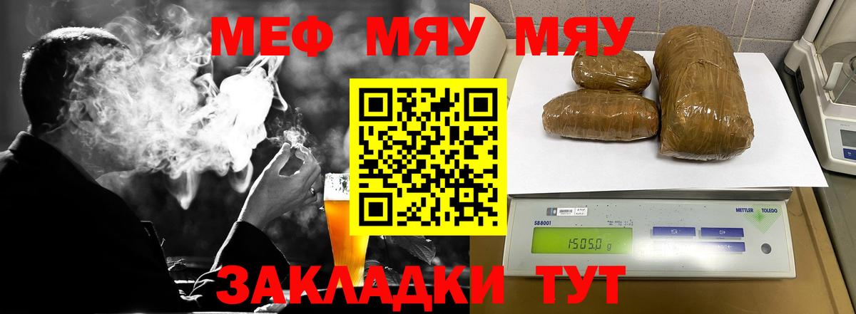 МЯУ-МЯУ 4 MMC  МЕФ  Мефедрон  Камень-на-Оби  МЯУ-МЯУ mephedrone  Вход с VPN 