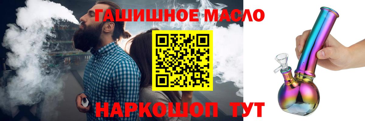 Камень-на-Оби  ТГК гашишное масло  Вход с VPN 